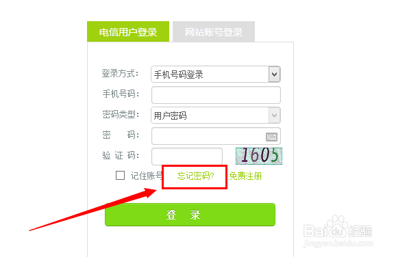 无线上网卡登陆密码怎么找回