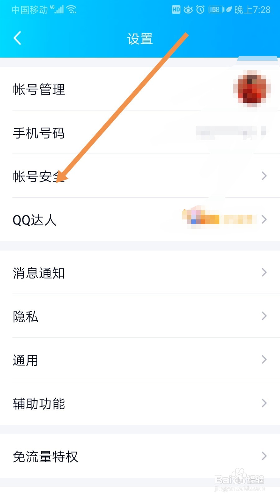QQ如何设置密保手机
