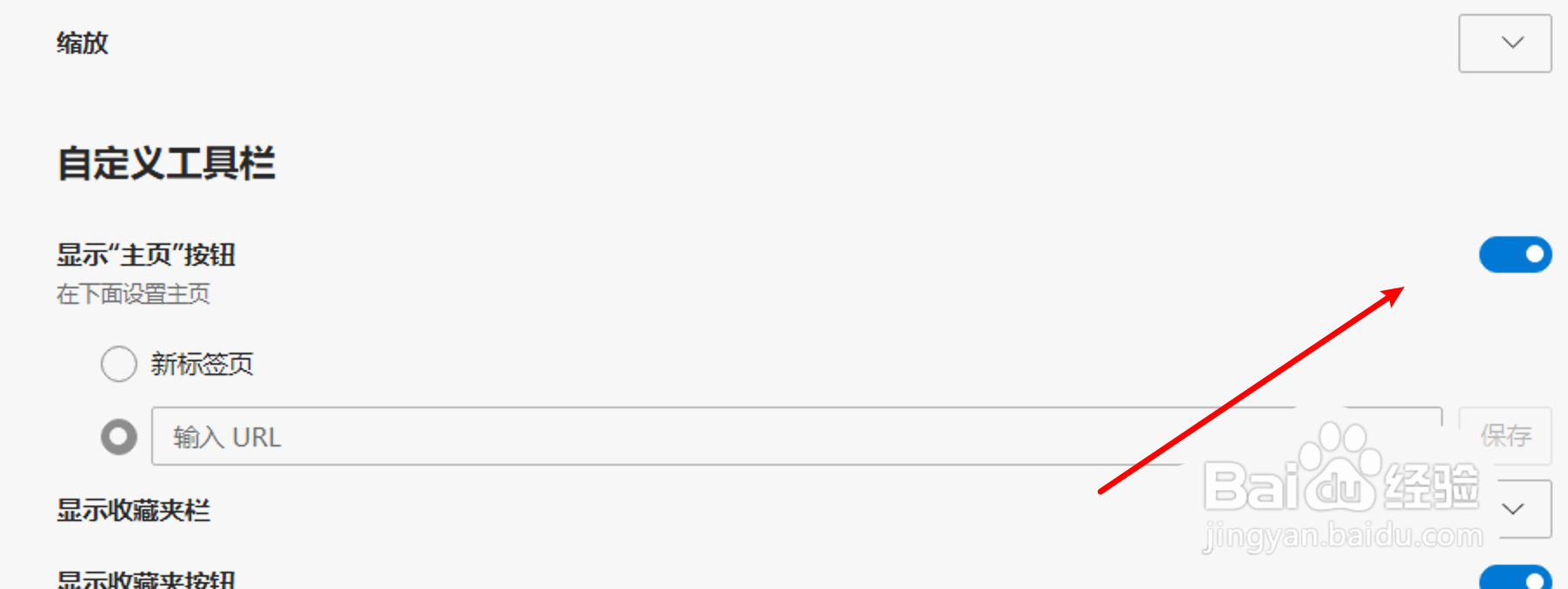 edge浏览器工具栏上的主页按钮如何删除