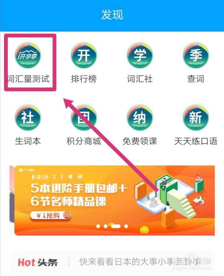 沪江开心词场如何测试词汇量等级
