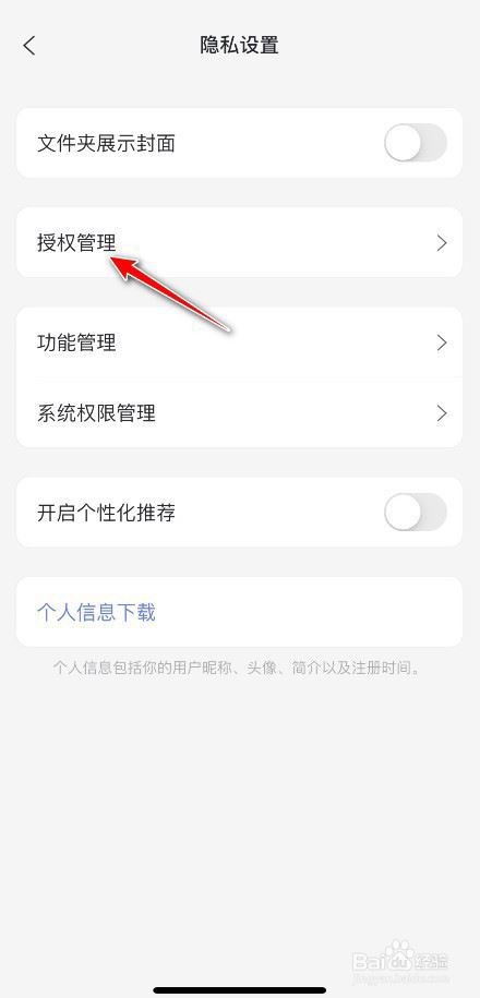 阿里云盘如何解除授权