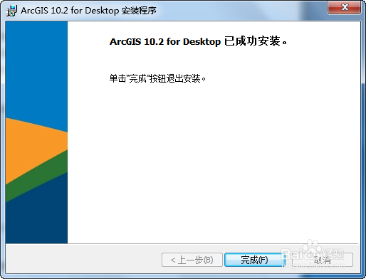 ArcGIS10.2中文版破解教程（赠送两个下载地址）