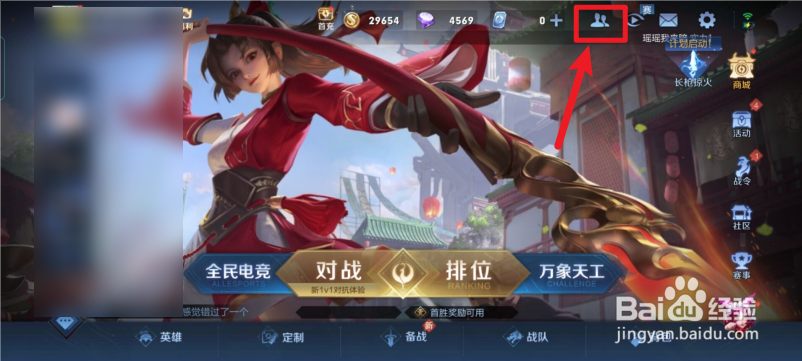 王者如何删除好友功能