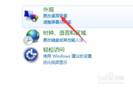 Win7右键没有个性化功能怎么修改桌面背景