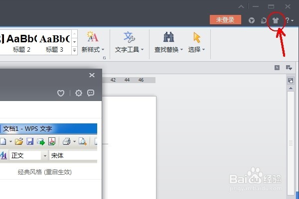 wps如何切换不同的界面风格/转换回原来的风格