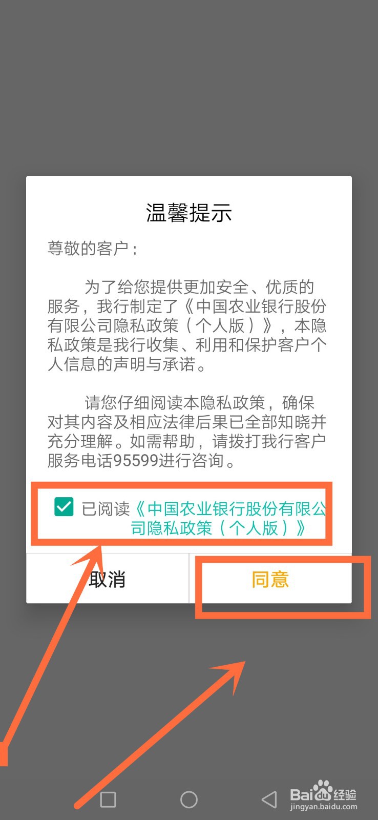 手机农行个人网银登录