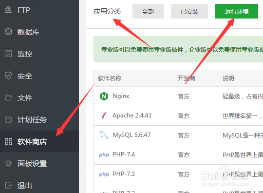 如何用宝塔安装服务器运行环境