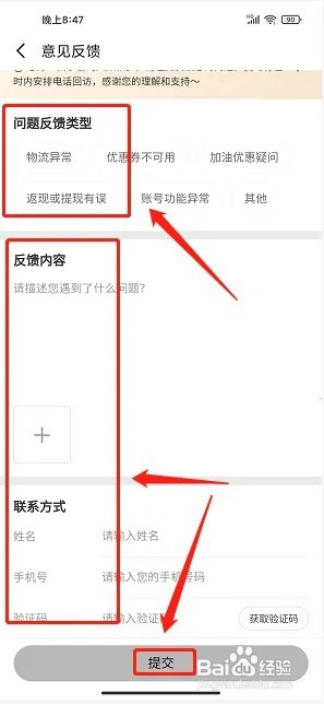 省点花app如何提交留言咨询