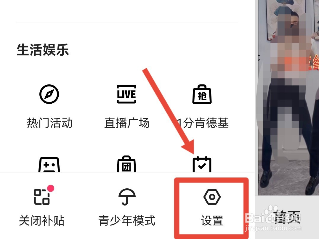 怎样关闭快手的勿扰模式