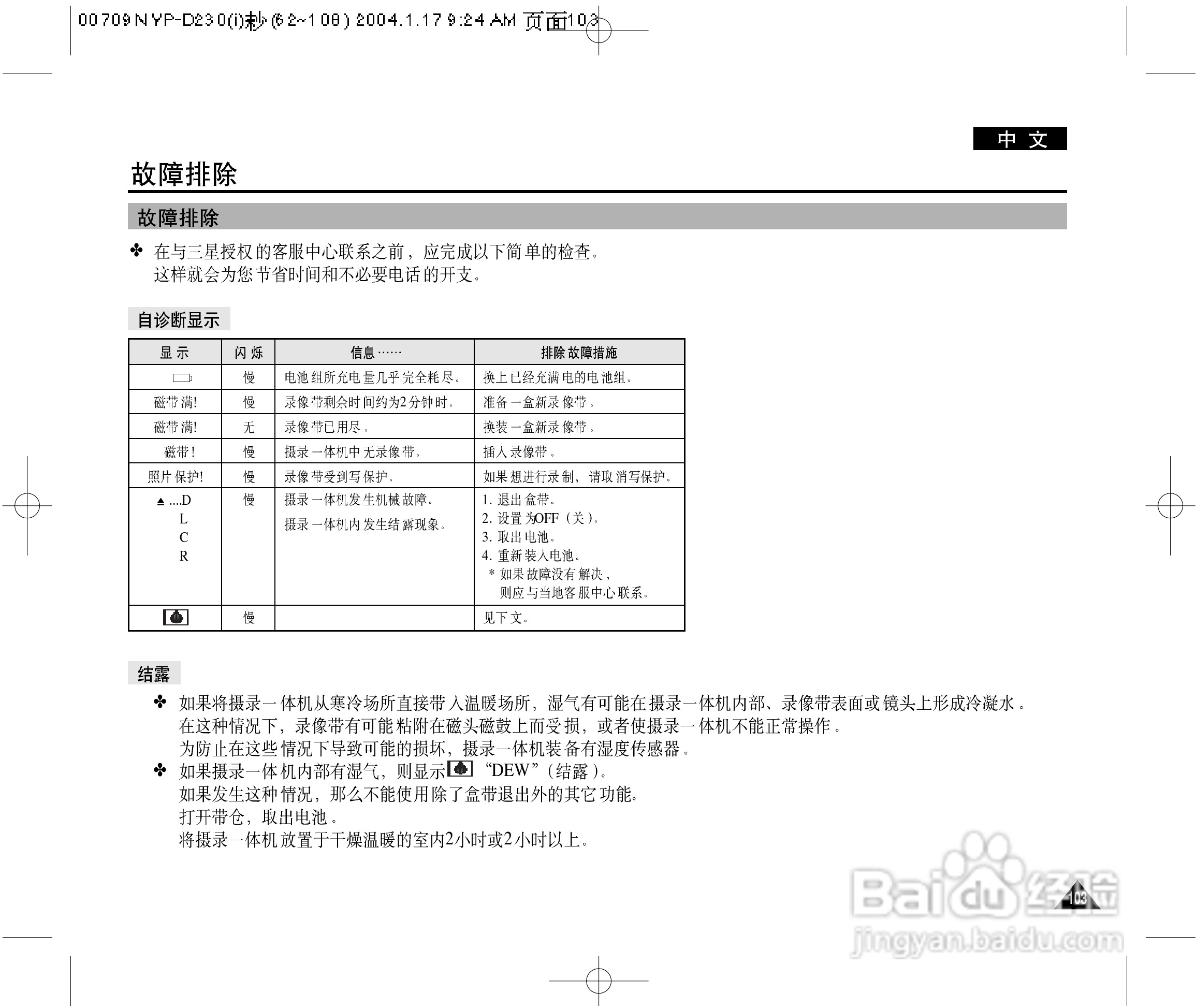 三星VP-D250(i)数字摄录一体机用户说明书:[11]