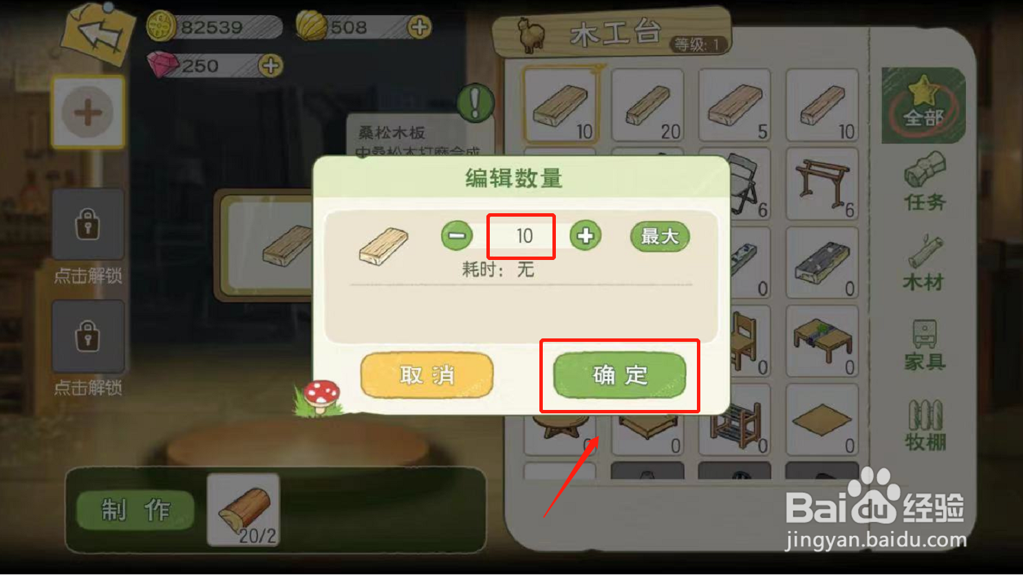 小森生活如何在木工台制作桑松木板