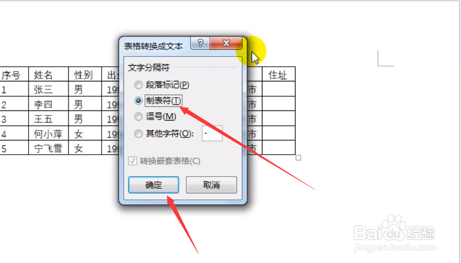 word表格如何转换文本
