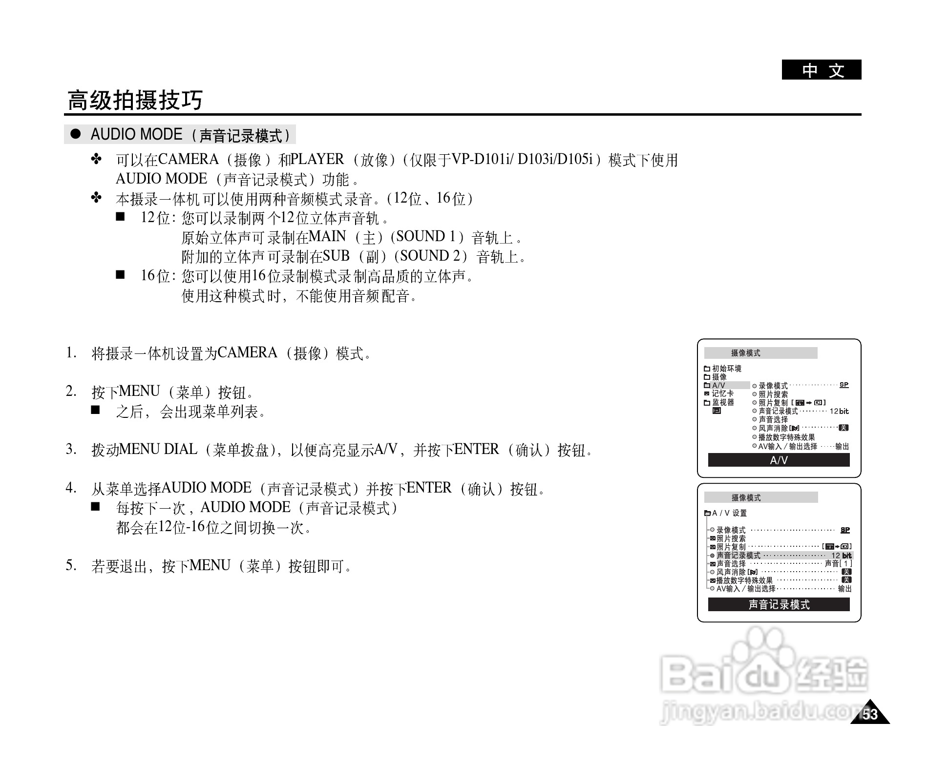 三星VP-D101数字摄录一体机用户说明书:[6]