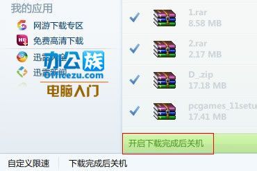 教你定制计划任务让下载完成后自动关机
