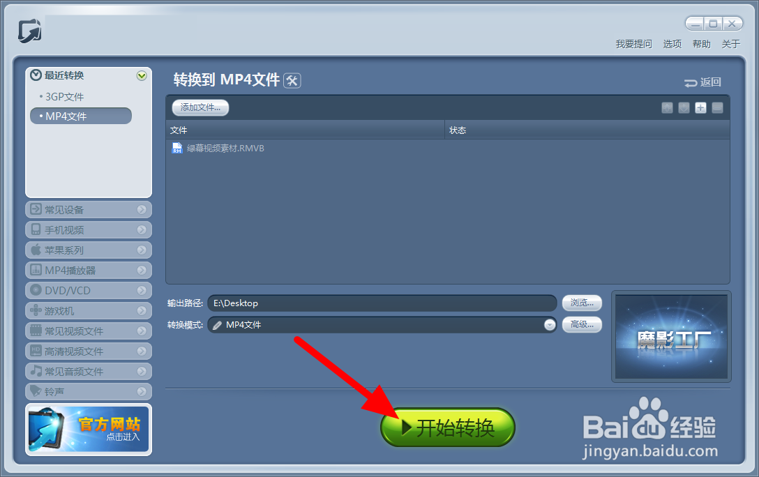 如何转换视频格式为mp4