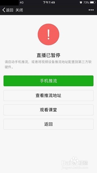 如何在趣录播平台用手机做课堂直播