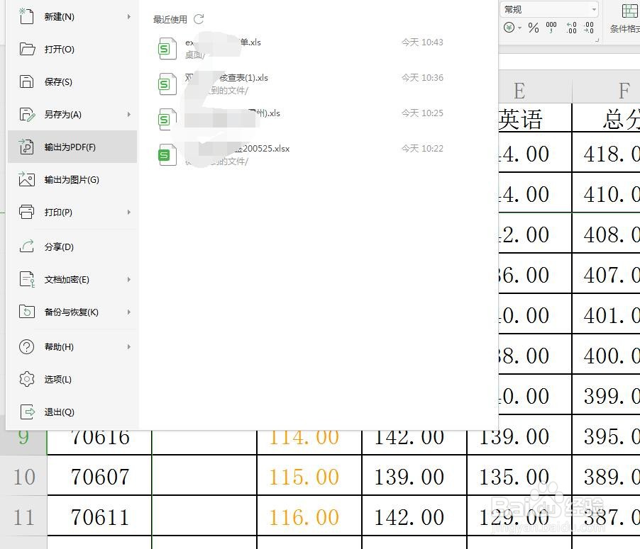 Excel/WPS表格怎么导出PDF格式文件