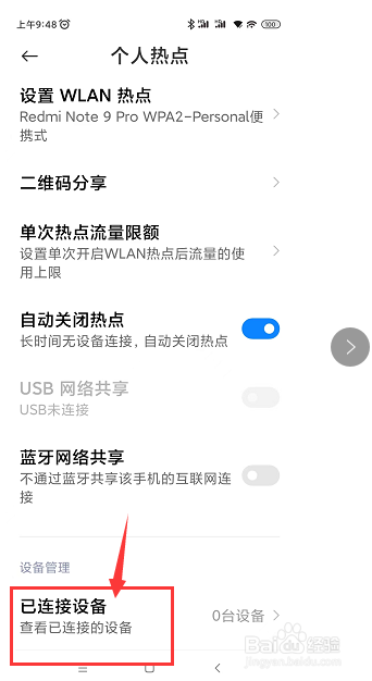 如何在小米notepro9中修改个人热点的连接数