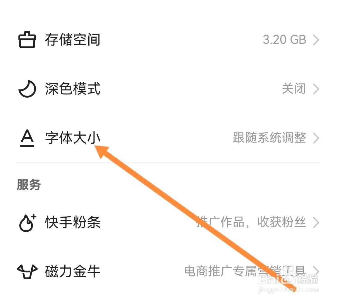 携程旅行如何能设置字体大小