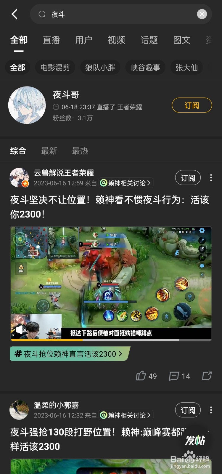 王者荣耀夜斗在哪里直播