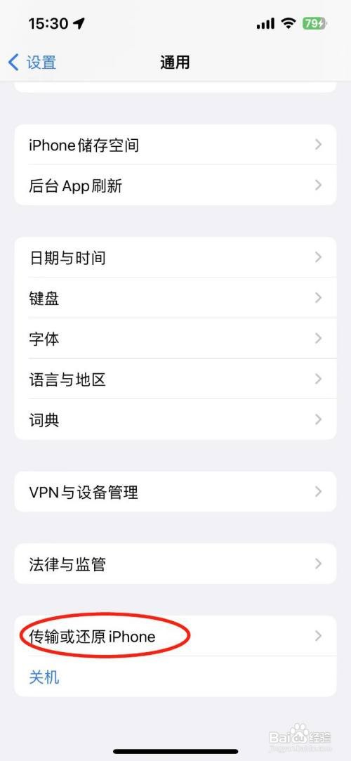 苹果手机如何恢复出厂设置