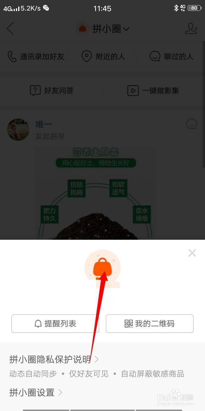 拼多多拼小圈如何删除不想要他人看见的商品动态