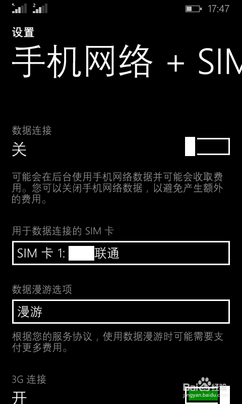 如何打开WindowsPhone WP8.1的手机流量网络