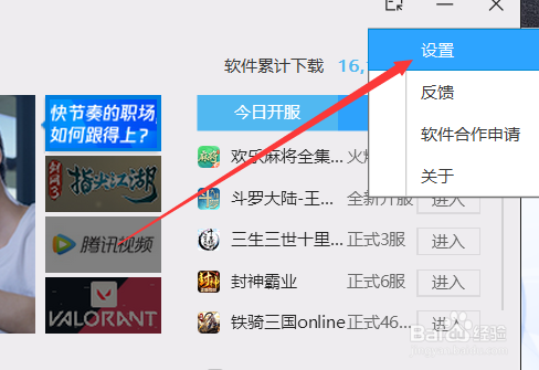 腾讯管家如何删除软件安装包