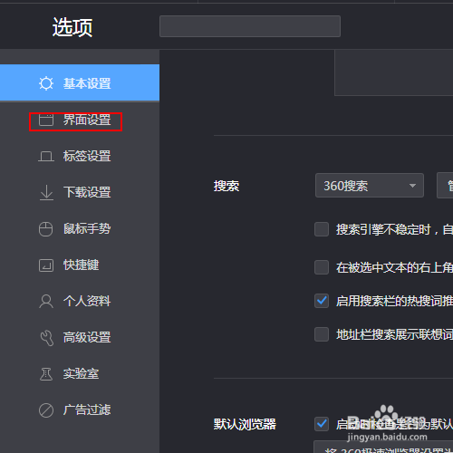360极速浏览器的头像如何消除