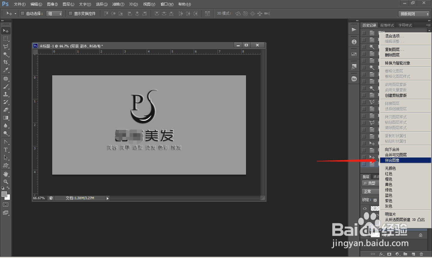 PS 个性名片设计(二)