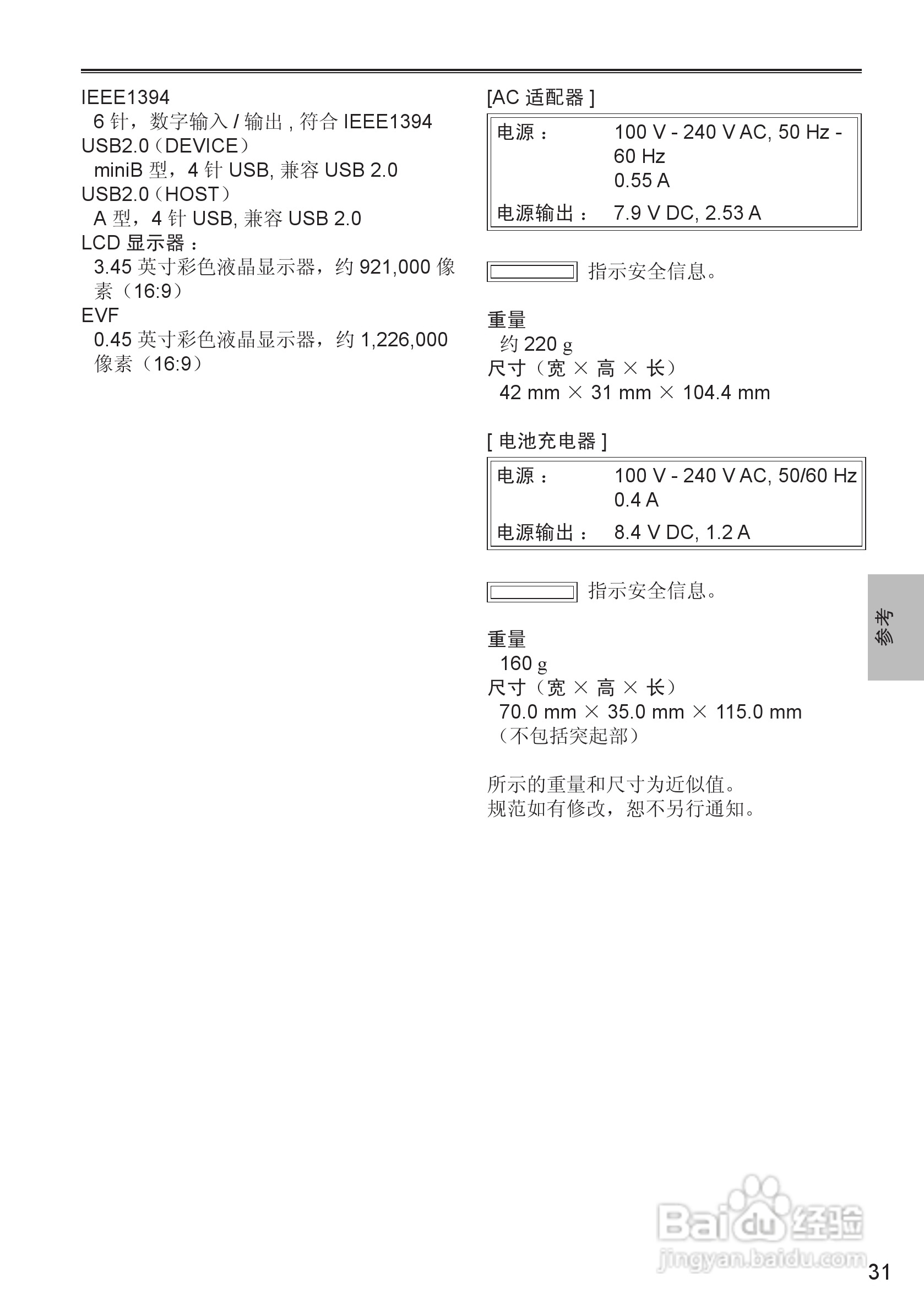 松下AG-HPX260MC数码摄像机说明书:[4]