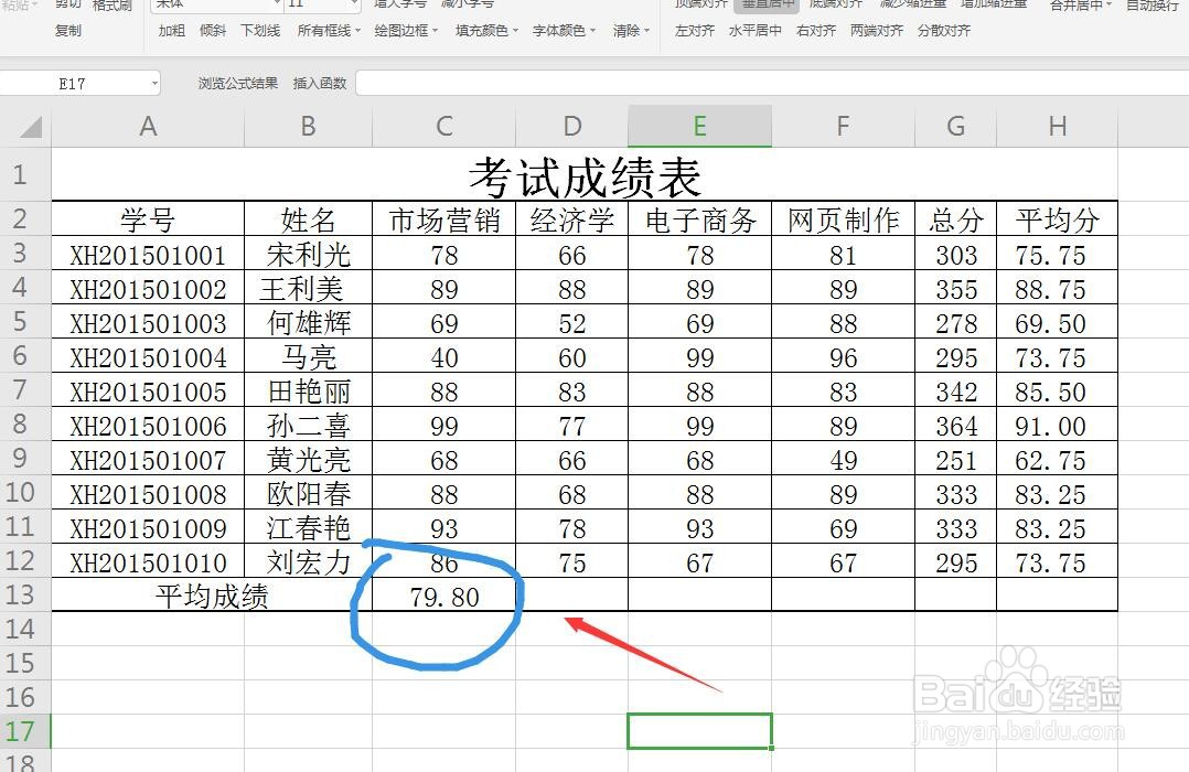 WPS软件Excel表格怎么输入和编辑公式进行计算