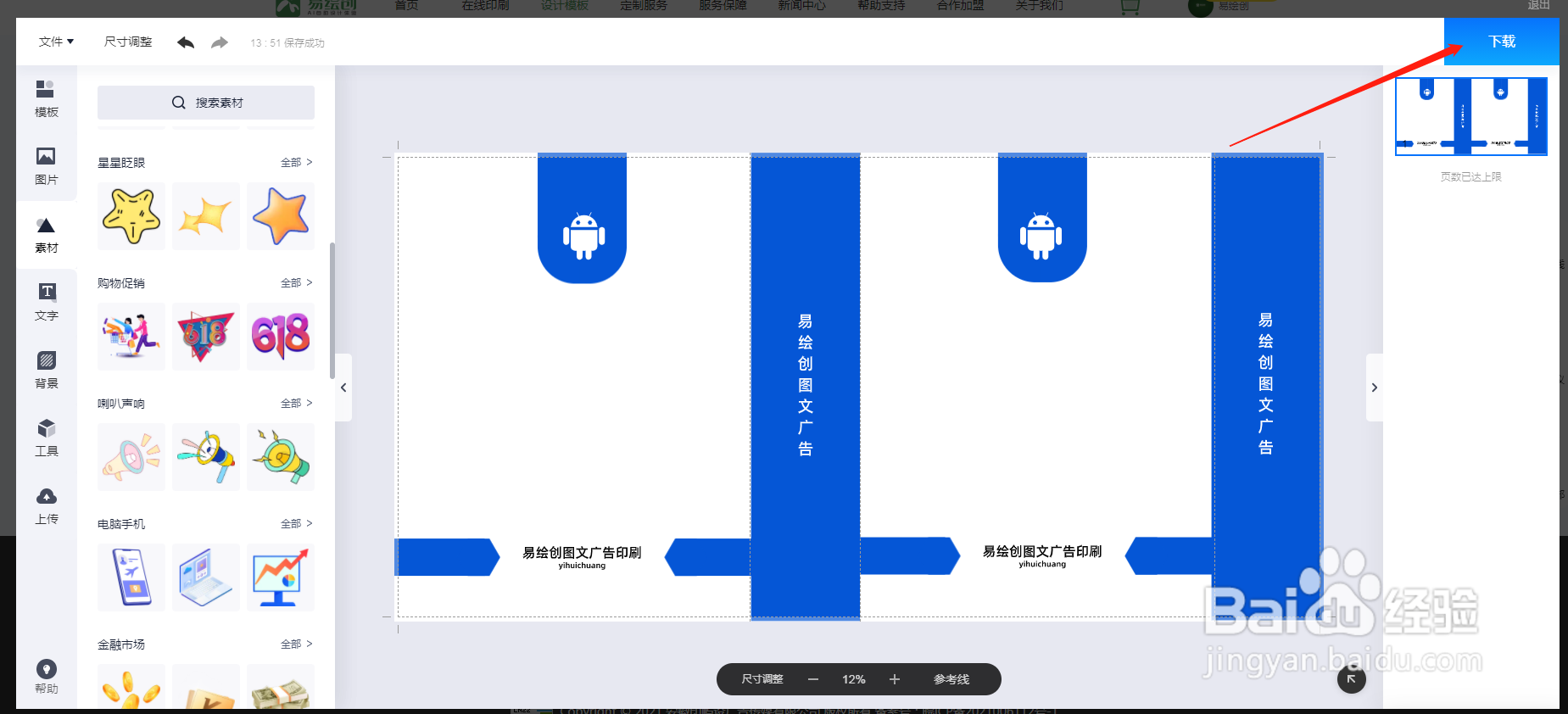 如何定制手提袋易绘创在线设计手提袋