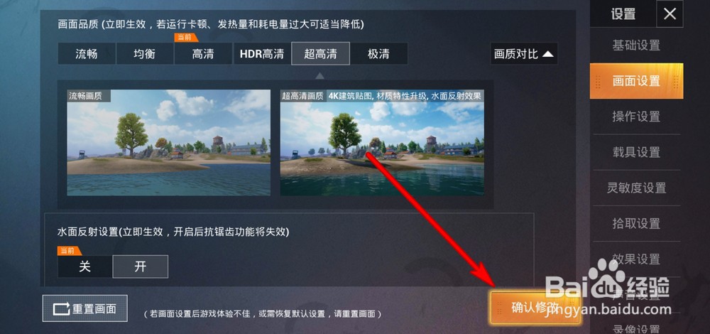 和平精英怎么设置使用超清画质