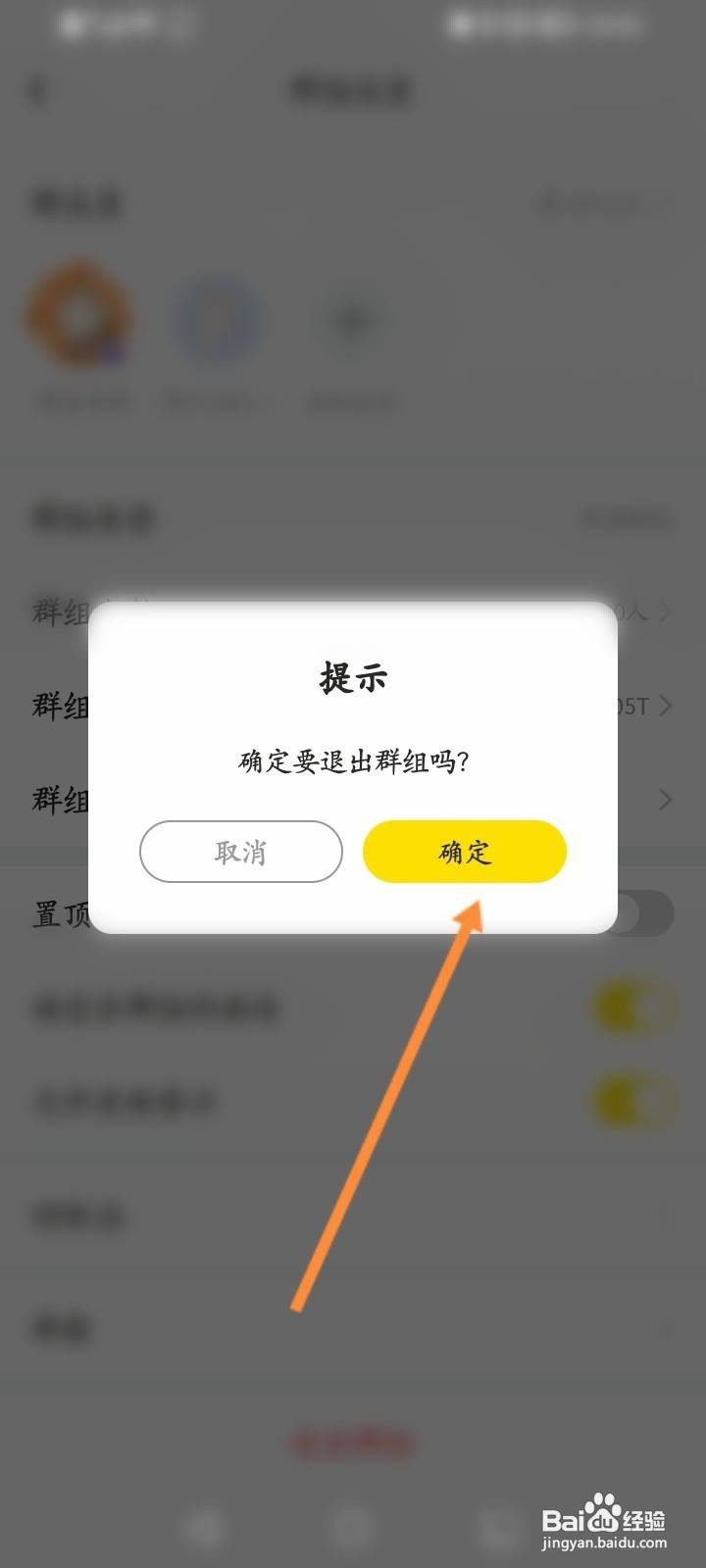 曲奇云盘软件中怎么退出群组