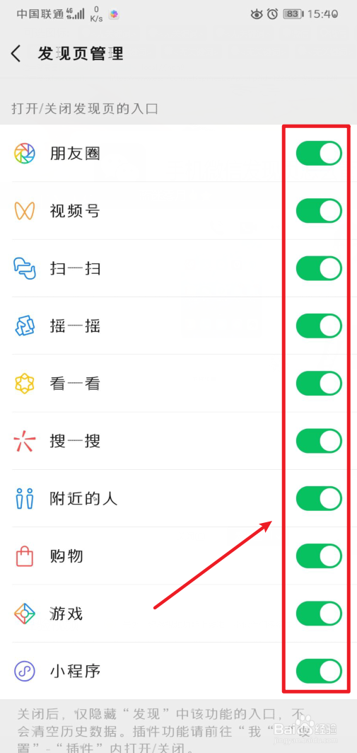 手机微信发现页怎么管理
