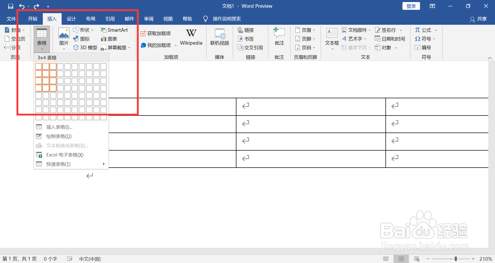 word表格合并单元格