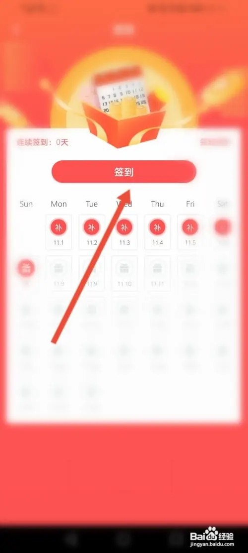 飞卢小说APP在哪里进行签到