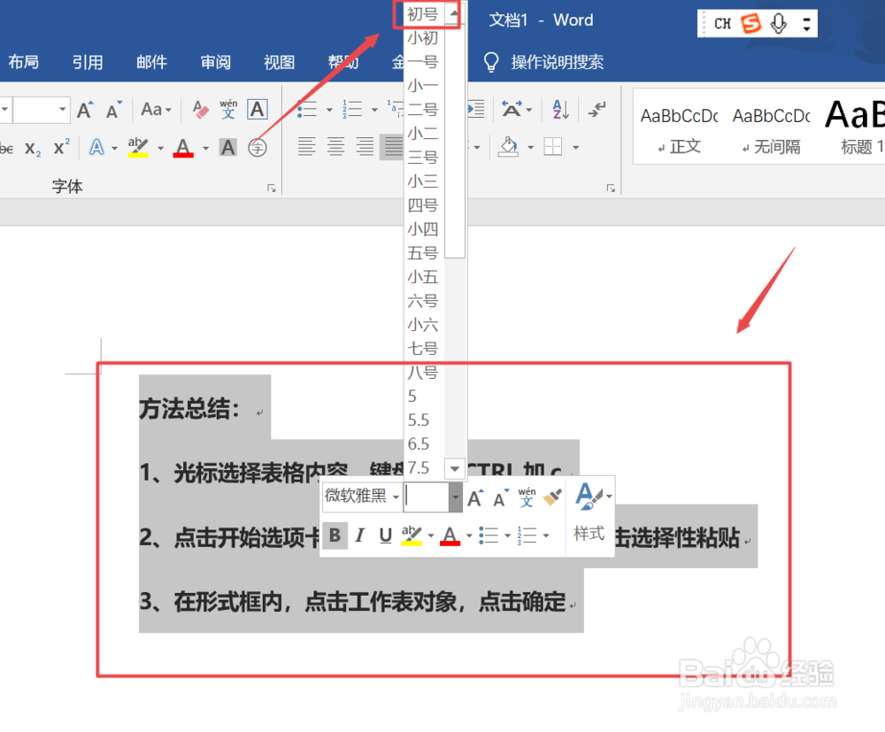 word字体怎么放大？