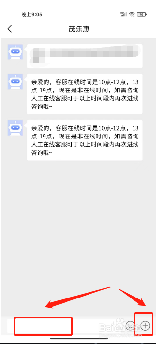 茂乐惠如何进行联系在线客服