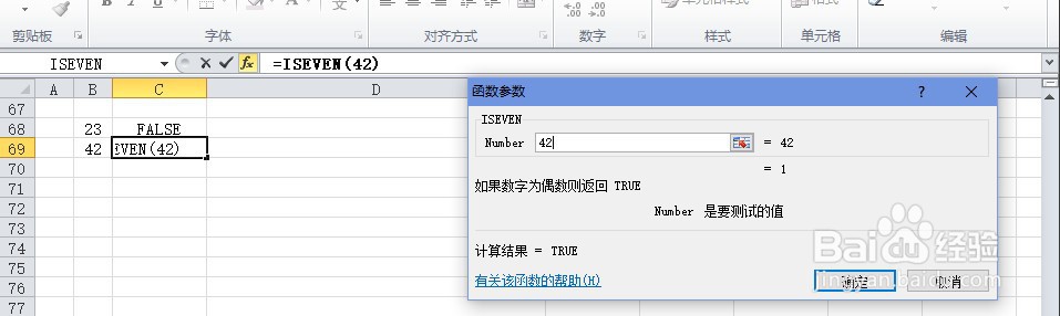 excel判断单元格数字是否为偶数ISEVEN函数使用