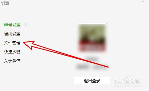 电脑微信自动下载文件咋关闭
