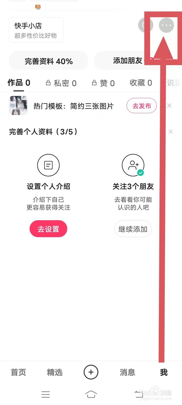 快手怎么隐藏自己的收藏列表