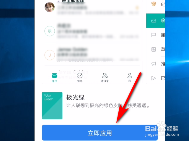 网易邮箱软件怎么更换个性皮肤