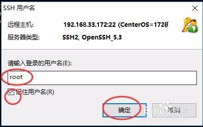 图解利用XShell6连接访问CenterOS