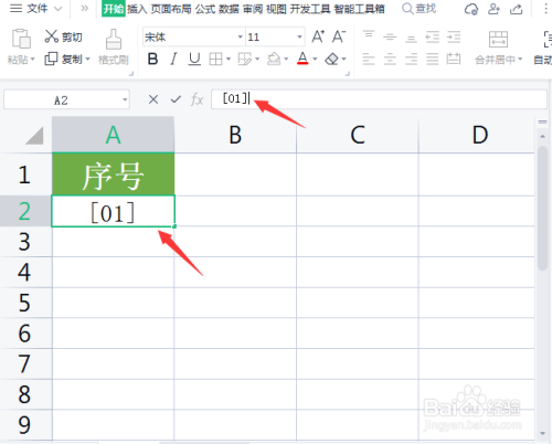 wps表格怎样输入带括号的序号