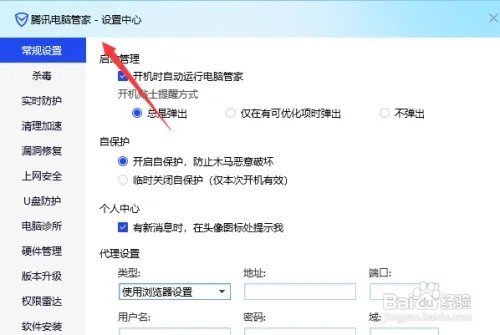 新版腾讯电脑管家驱动安装路径怎么修改