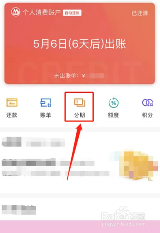 我没白条怎样分期付款