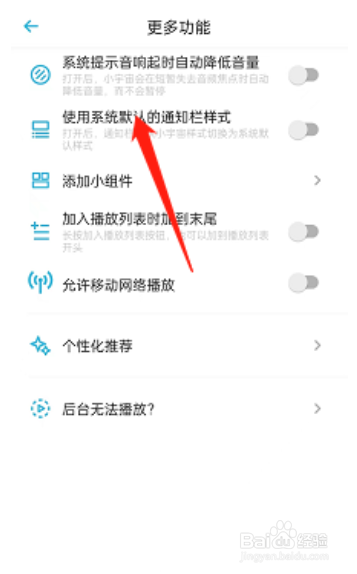 小宇宙怎么设置默认通知栏样式