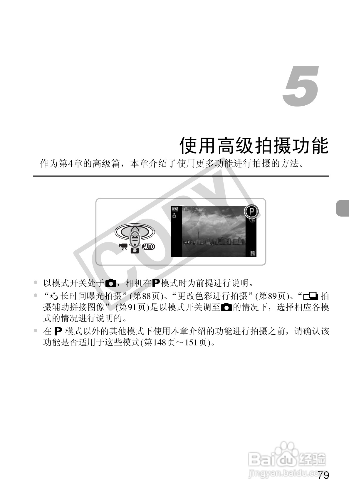 佳能DIGITAL IXUS1101S相机使用说明书:[8]